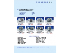 無空回金屬波紋管